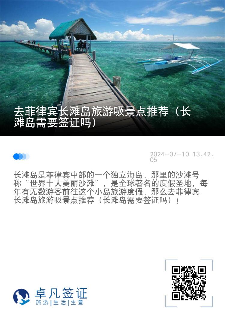 去菲律宾长滩岛旅游吸景点推荐（长滩岛需要签证吗）