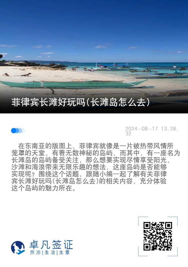 菲律宾长滩好玩吗(长滩岛怎么去)