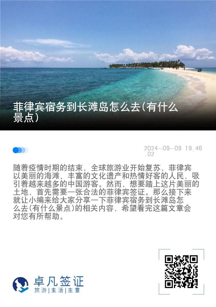 菲律宾宿务到长滩岛怎么去(有什么景点)