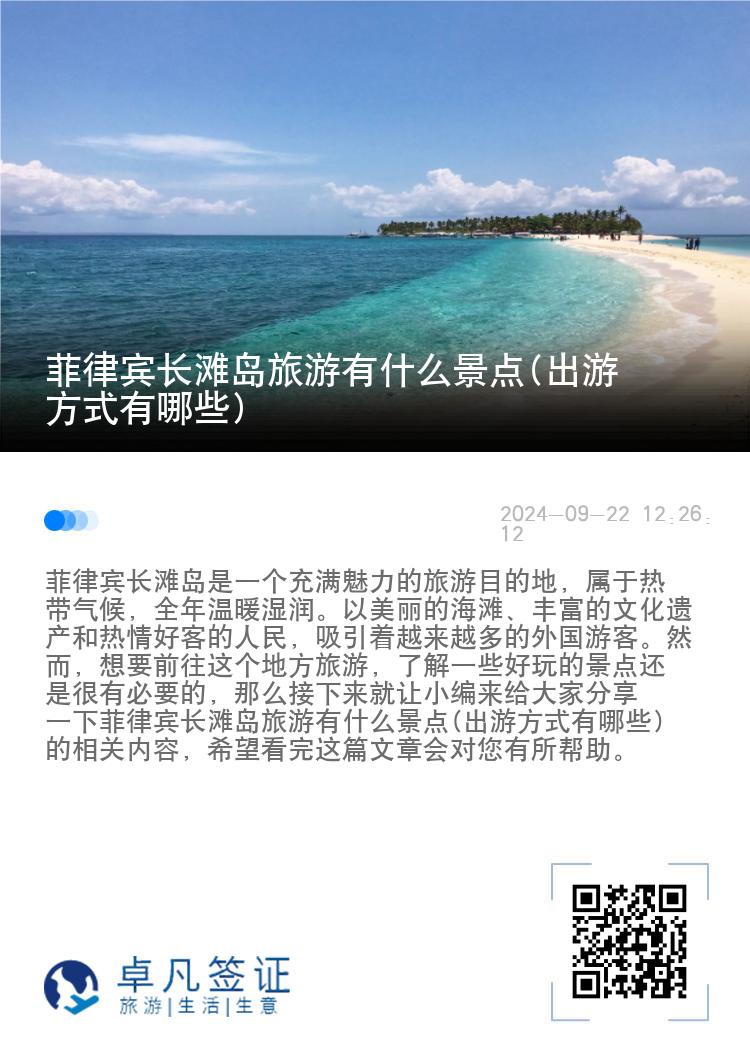 菲律宾长滩岛旅游有什么景点(出游方式有哪些)