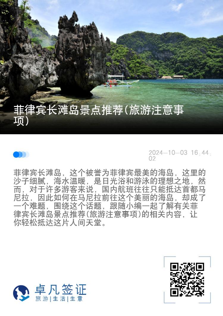 菲律宾长滩岛景点推荐(旅游注意事项)