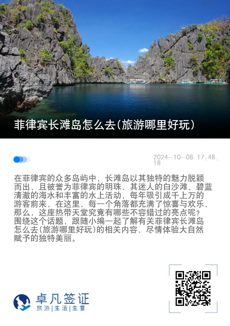 菲律宾长滩岛怎么去(旅游哪里好玩)
