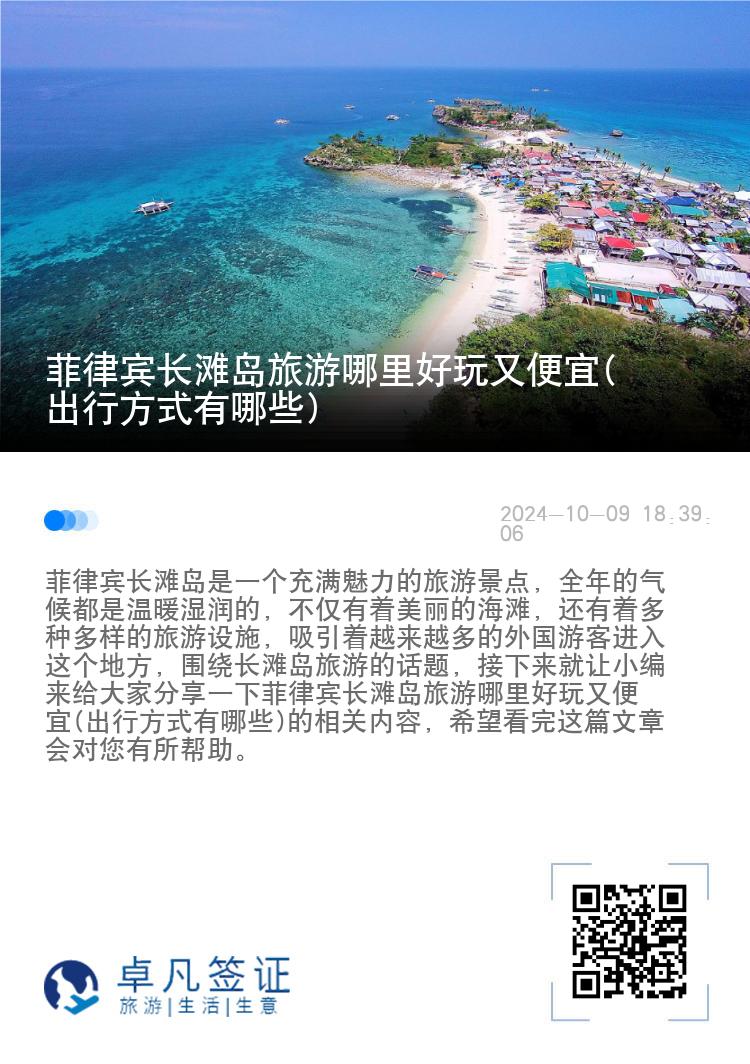 菲律宾长滩岛旅游哪里好玩又便宜(出行方式有哪些)