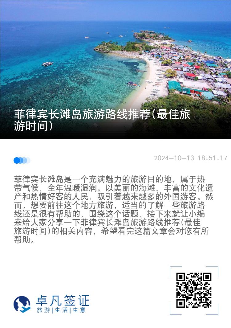菲律宾长滩岛旅游路线推荐(最佳旅游时间)