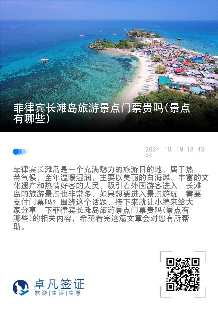 菲律宾长滩岛旅游景点门票贵吗(景点有哪些)