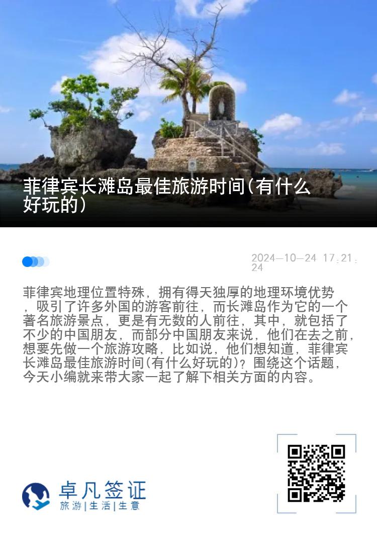 菲律宾长滩岛最佳旅游时间(有什么好玩的)