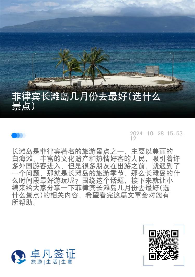 菲律宾长滩岛几月份去最好(选什么景点)