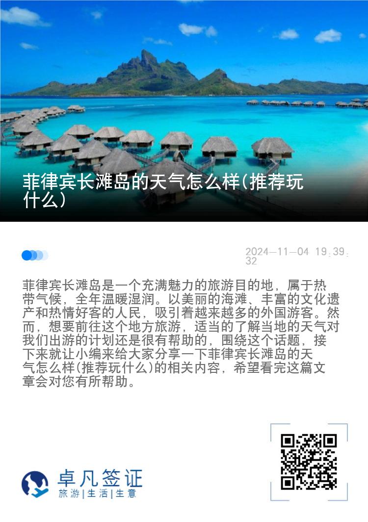菲律宾长滩岛的天气怎么样(推荐玩什么)