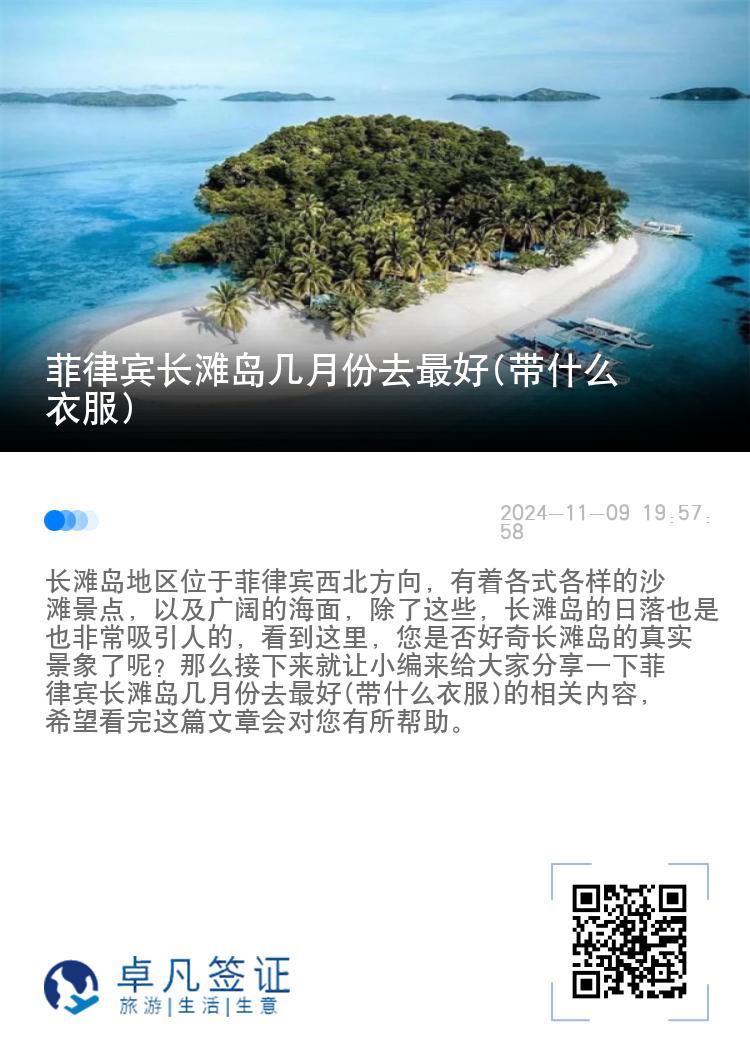 菲律宾长滩岛几月份去最好(带什么衣服)
