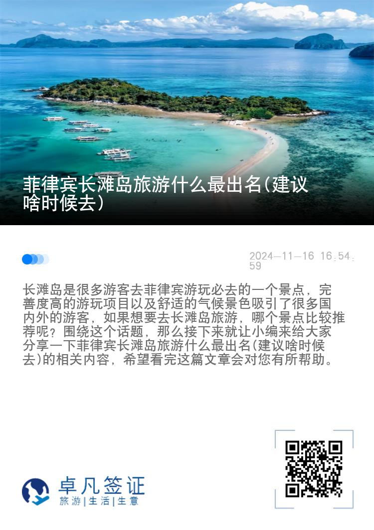 菲律宾长滩岛旅游什么最出名(建议啥时候去)