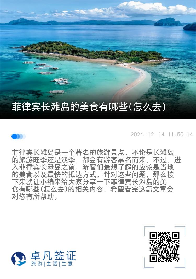 菲律宾长滩岛的美食有哪些(怎么去)