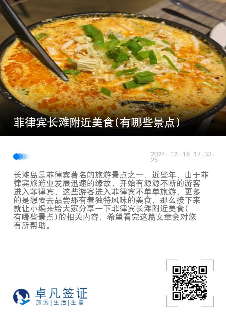 菲律宾长滩附近美食(有哪些景点)
