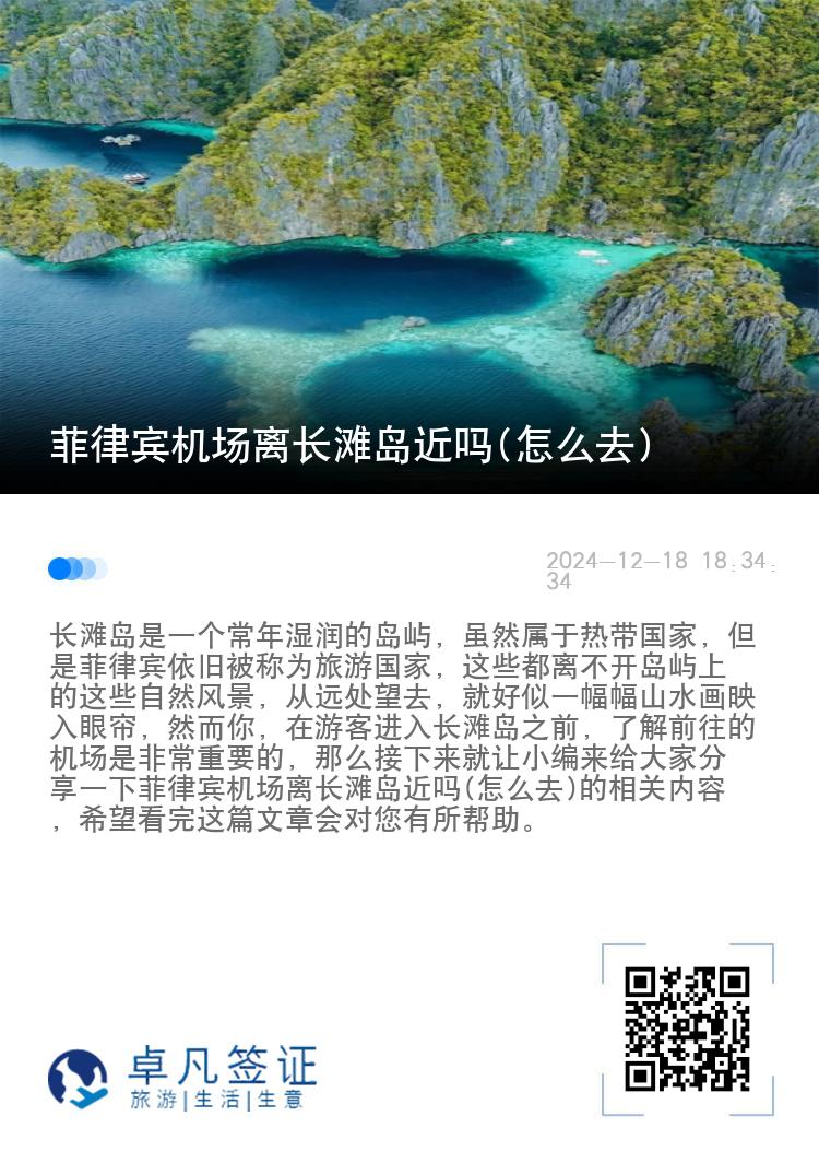 菲律宾机场离长滩岛近吗(怎么去)