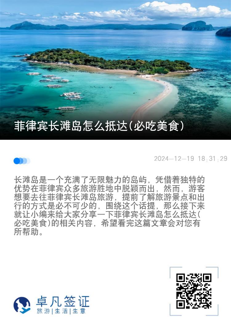 菲律宾长滩岛怎么抵达(必吃美食)