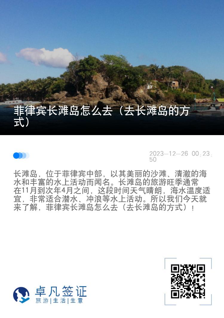 菲律宾长滩岛怎么去（去长滩岛的方式）