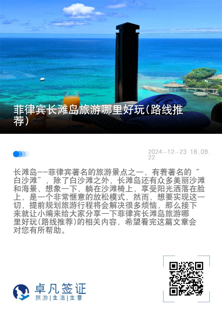 菲律宾长滩岛旅游哪里好玩(路线推荐)