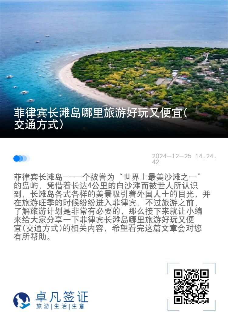 菲律宾长滩岛哪里旅游好玩又便宜(交通方式)