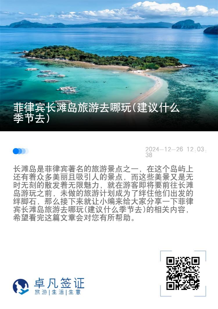 菲律宾长滩岛旅游去哪玩(建议什么季节去)