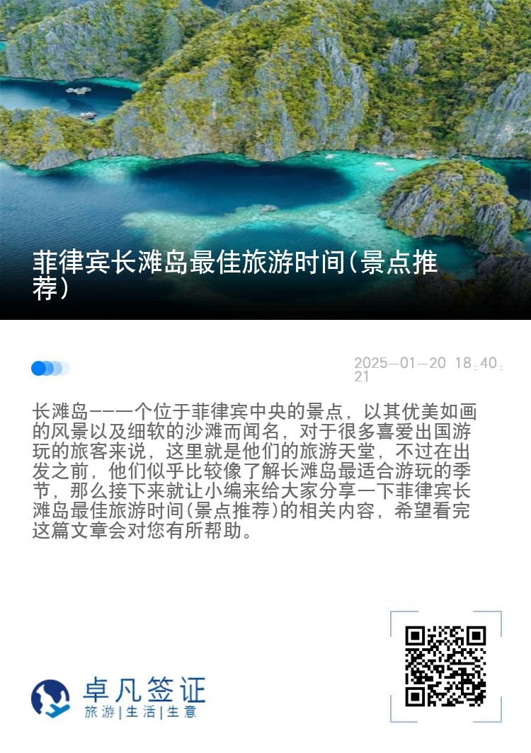菲律宾长滩岛最佳旅游时间(景点推荐)