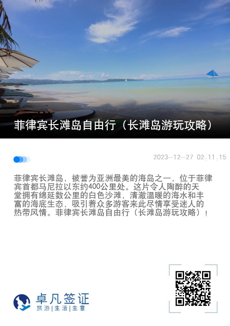 菲律宾长滩岛自由行（长滩岛游玩攻略）