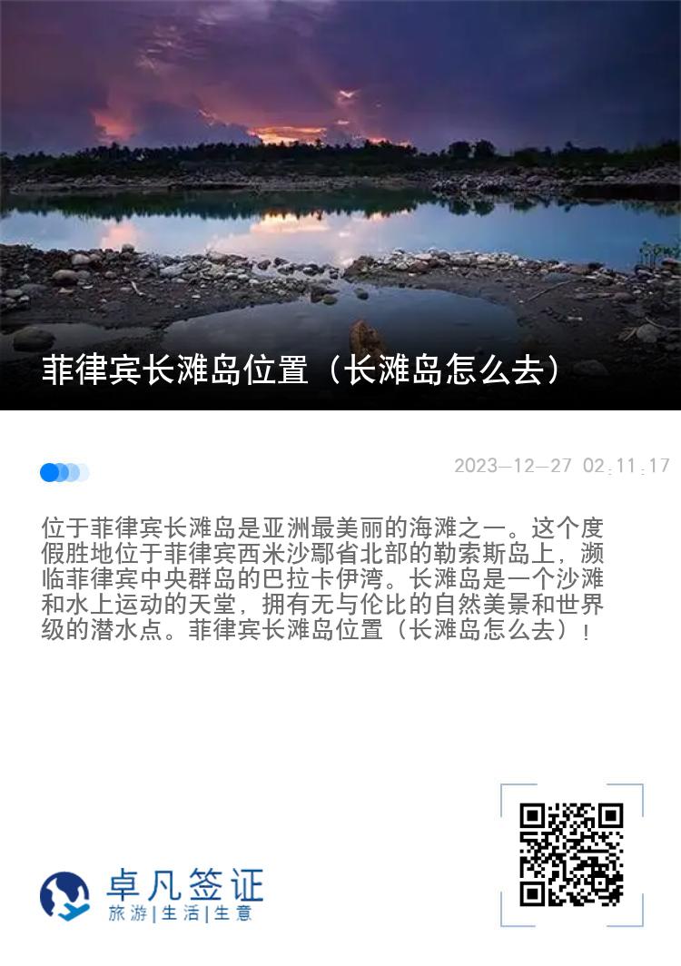 菲律宾长滩岛位置（长滩岛怎么去）