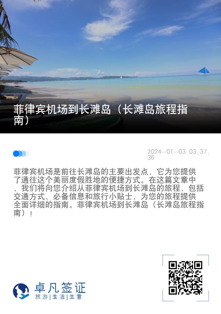 菲律宾机场到长滩岛（长滩岛旅程指南）