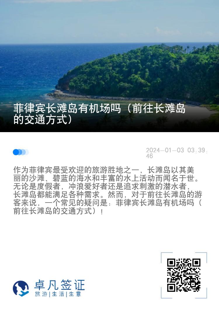 菲律宾长滩岛有机场吗（前往长滩岛的交通方式）