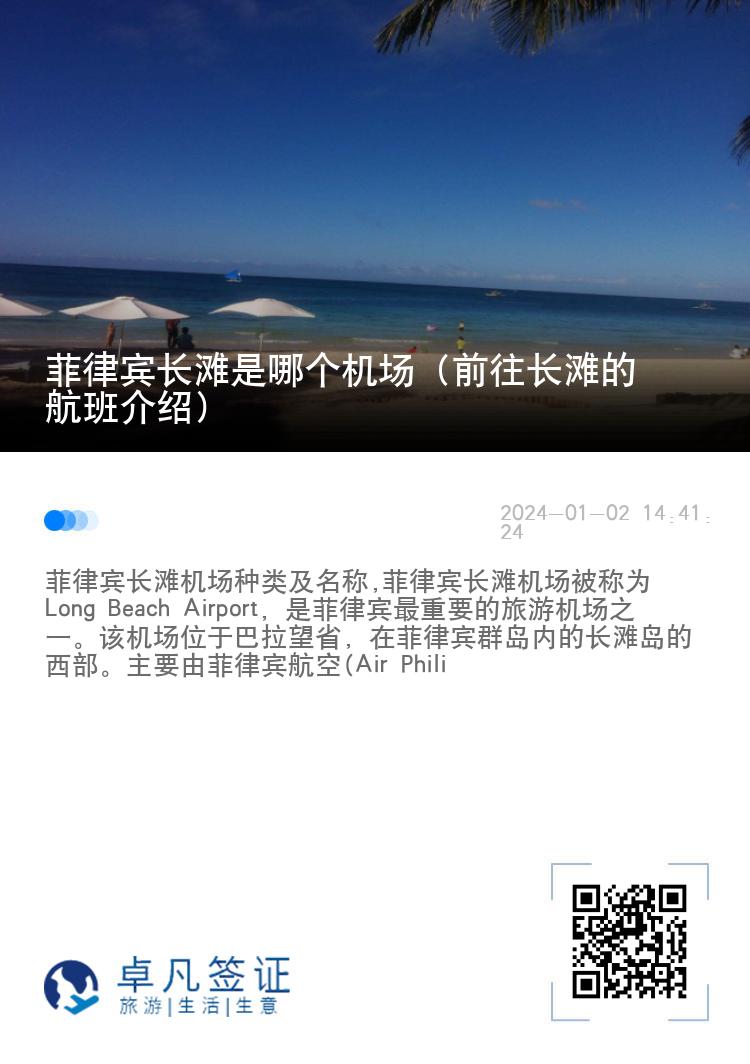 菲律宾长滩是哪个机场（前往长滩的航班介绍）